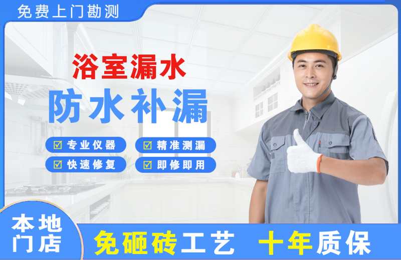 吴堡浴室漏水维修
